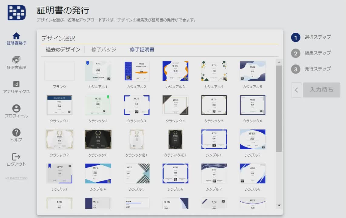 九様確認ページ Digit.ink | 検証可能なデジタル証明書とオープンバッジ